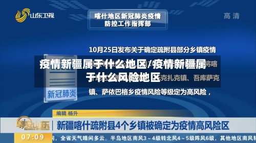 疫情新疆属于什么地区/疫情新疆属于什么风险地区-第1张图片