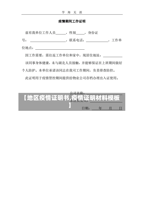 【地区疫情证明书,疫情证明材料模板】-第2张图片