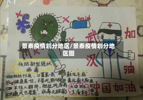 景泰疫情划分地区/景泰疫情划分地区图-第1张图片