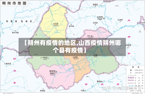 【朔州有疫情的地区,山西疫情朔州哪个县有疫情】-第2张图片