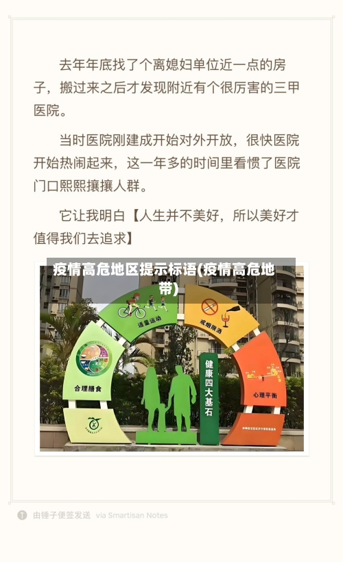 疫情高危地区提示标语(疫情高危地带)-第1张图片