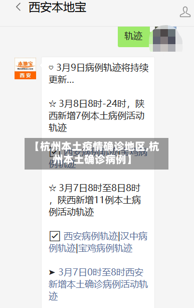 【杭州本土疫情确诊地区,杭州本土确诊病例】-第2张图片