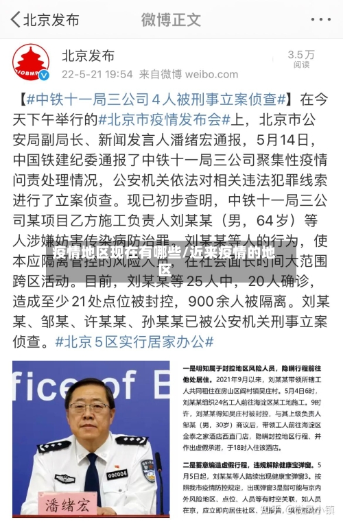 疫情地区现在有哪些/近来疫情的地区-第2张图片