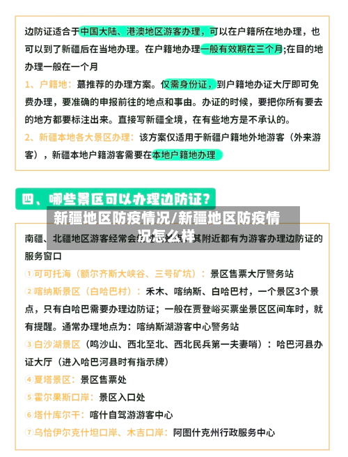 新疆地区防疫情况/新疆地区防疫情况怎么样-第2张图片