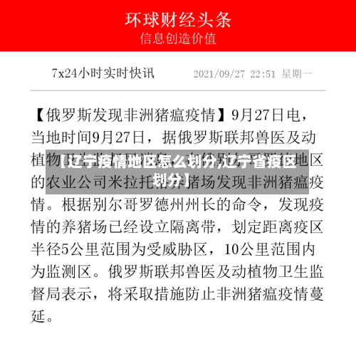 【辽宁疫情地区怎么划分,辽宁省疫区划分】-第3张图片
