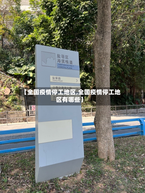 【全国疫情停工地区,全国疫情停工地区有哪些】-第2张图片