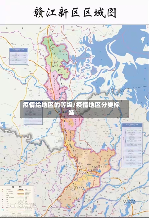 疫情给地区的等级/疫情地区分类标准-第1张图片