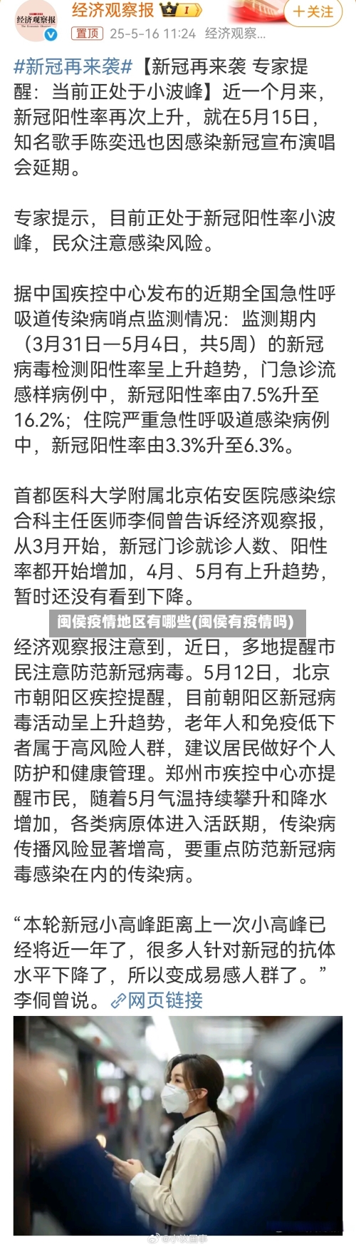 闽侯疫情地区有哪些(闽侯有疫情吗)-第3张图片