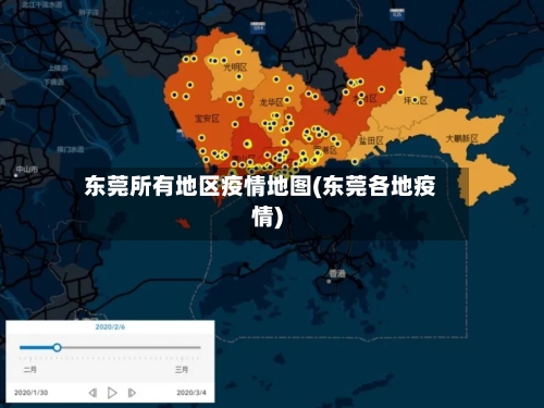 东莞所有地区疫情地图(东莞各地疫情)-第1张图片