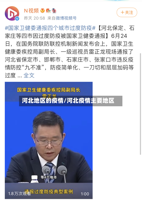 河北地区的疫情/河北疫情主要地区-第1张图片