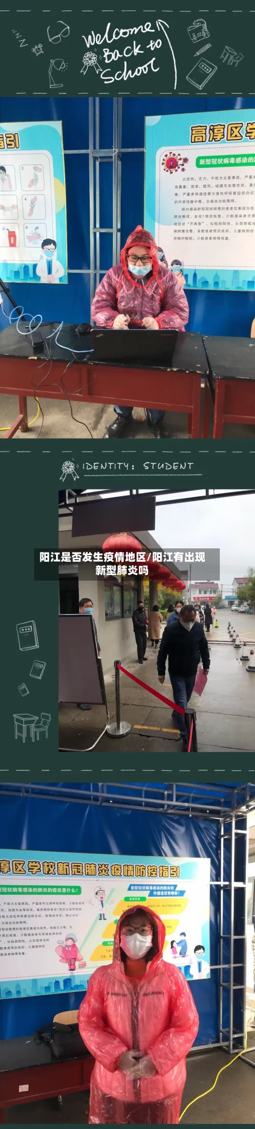 阳江是否发生疫情地区/阳江有出现新型肺炎吗-第2张图片