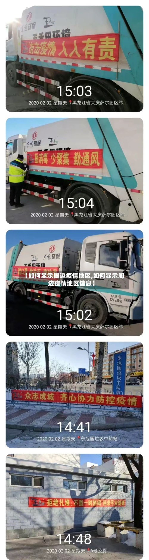 【如何显示周边疫情地区,如何显示周边疫情地区信息】-第2张图片