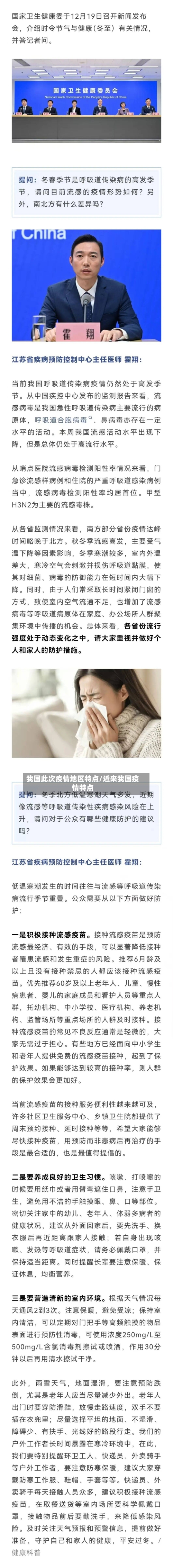 我国此次疫情地区特点/近来我国疫情特点-第2张图片