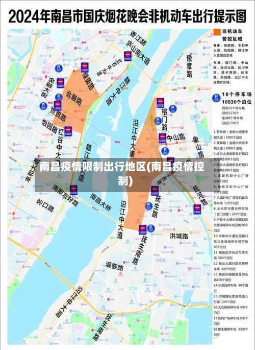 南昌疫情限制出行地区(南昌疫情控制)-第1张图片