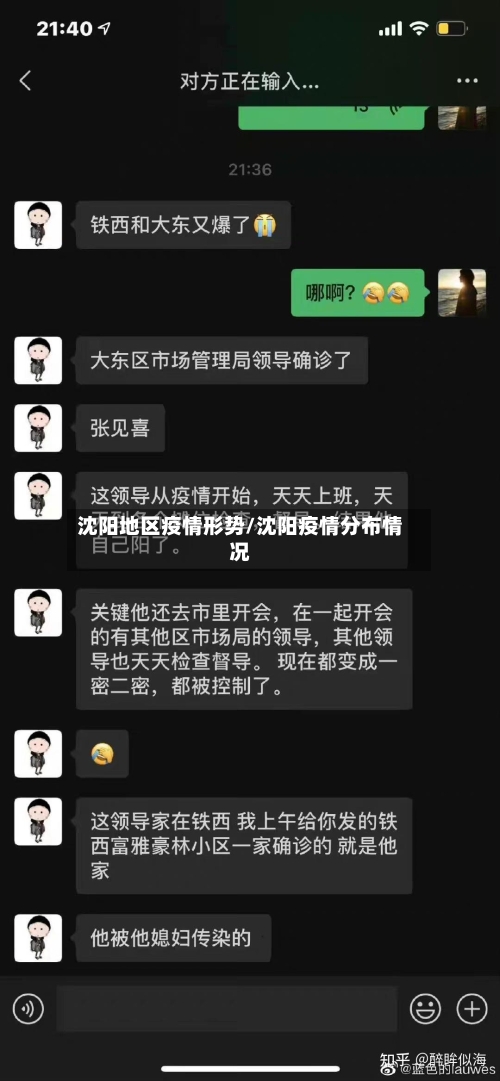 沈阳地区疫情形势/沈阳疫情分布情况-第3张图片