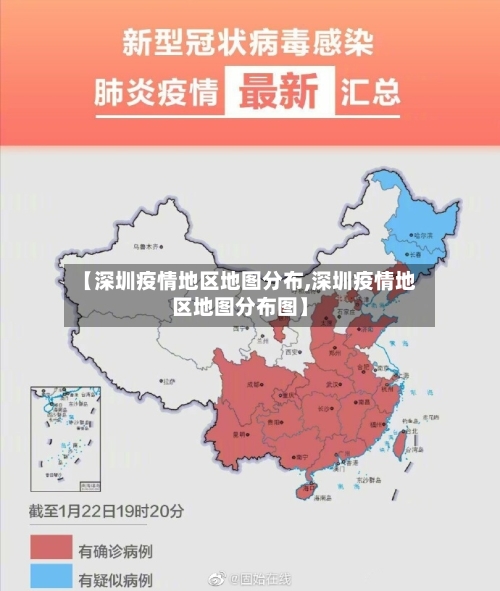 【深圳疫情地区地图分布,深圳疫情地区地图分布图】-第2张图片