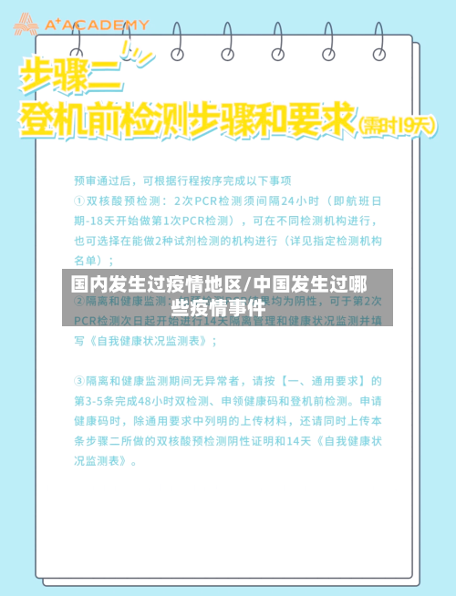 国内发生过疫情地区/中国发生过哪些疫情事件-第1张图片