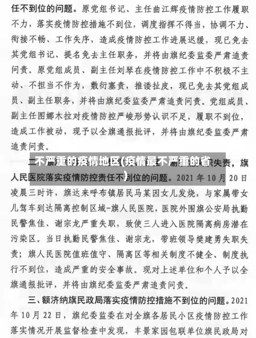 不严重的疫情地区(疫情最不严重的省)-第1张图片