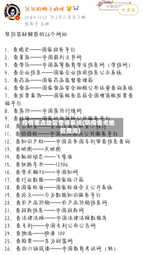 疫情重点地区查询系统(防疫重点地区查询)-第2张图片