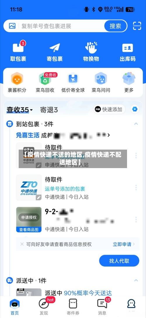【疫情快递不送的地区,疫情快递不配送地区】-第2张图片