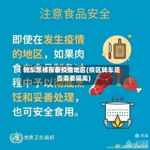 转车怎样报备疫情地区(疫区转车是否需要隔离)-第3张图片