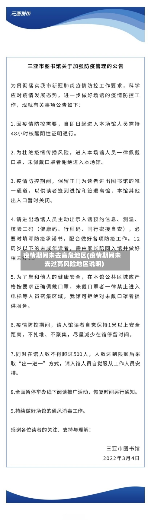 疫情期间未去高危地区(疫情期间未去过高风险地区说明)-第3张图片