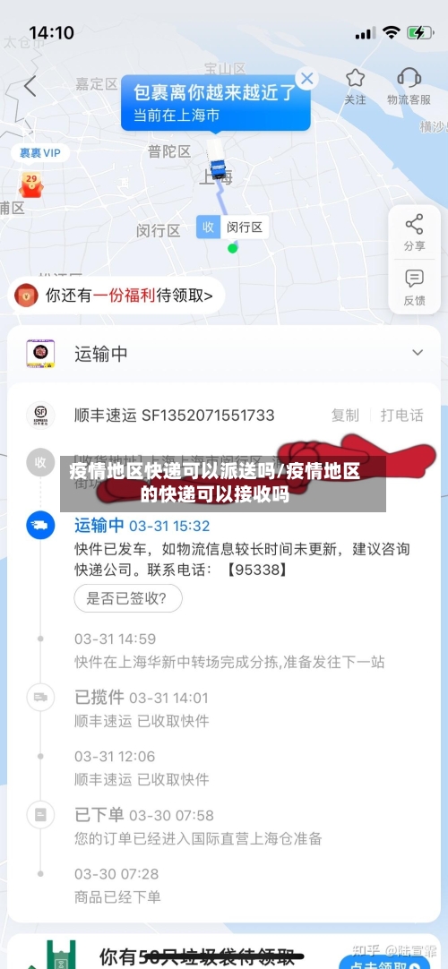 疫情地区快递可以派送吗/疫情地区的快递可以接收吗-第3张图片