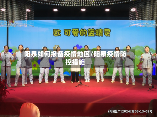 阳泉如何报备疫情地区/阳泉疫情防控措施-第1张图片