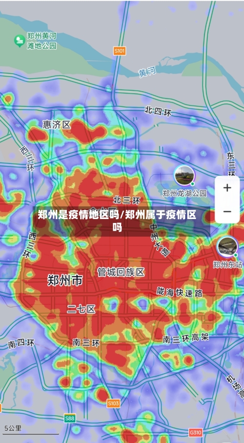 郑州是疫情地区吗/郑州属于疫情区吗-第3张图片