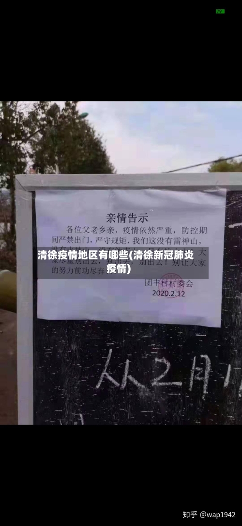 清徐疫情地区有哪些(清徐新冠肺炎疫情)-第1张图片
