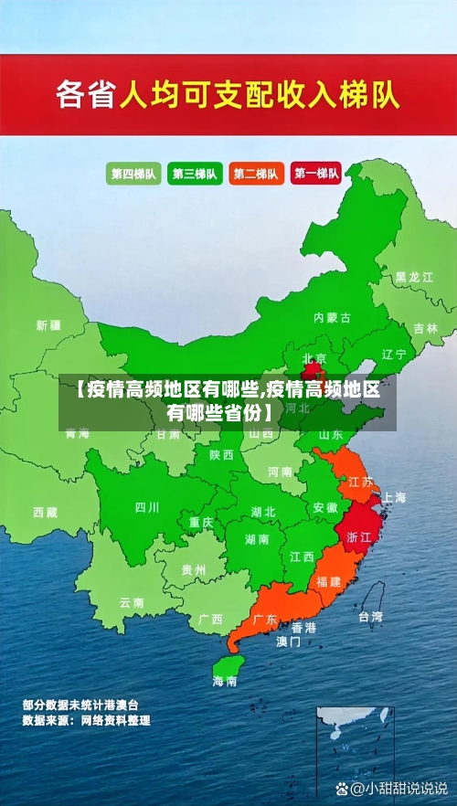 【疫情高频地区有哪些,疫情高频地区有哪些省份】-第2张图片