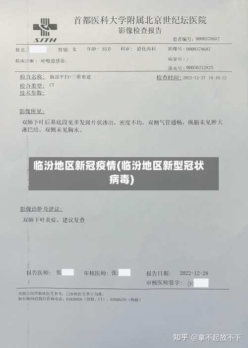 临汾地区新冠疫情(临汾地区新型冠状病毒)-第1张图片