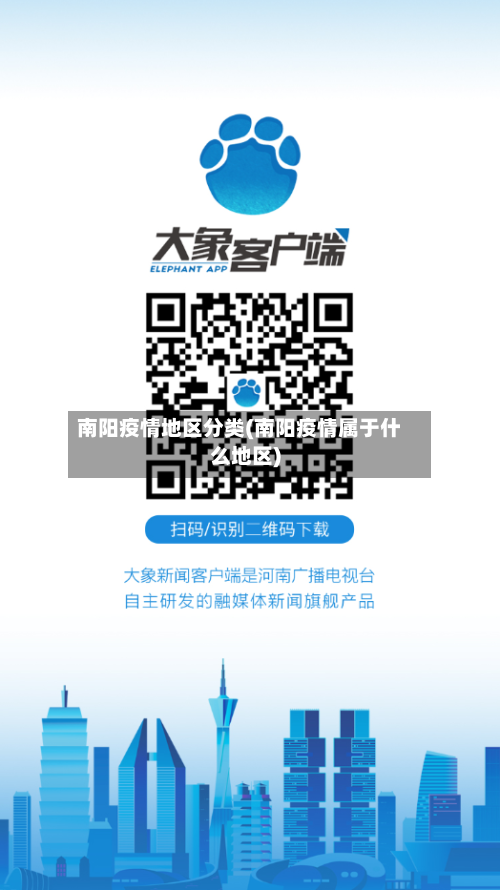 南阳疫情地区分类(南阳疫情属于什么地区)-第1张图片