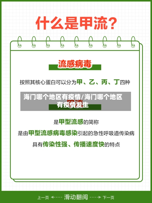 海门哪个地区有疫情/海门哪个地区有疫情发生-第2张图片