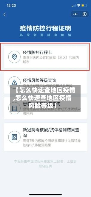 【怎么快速查地区疫情,怎么快速查地区疫情风险等级】-第1张图片