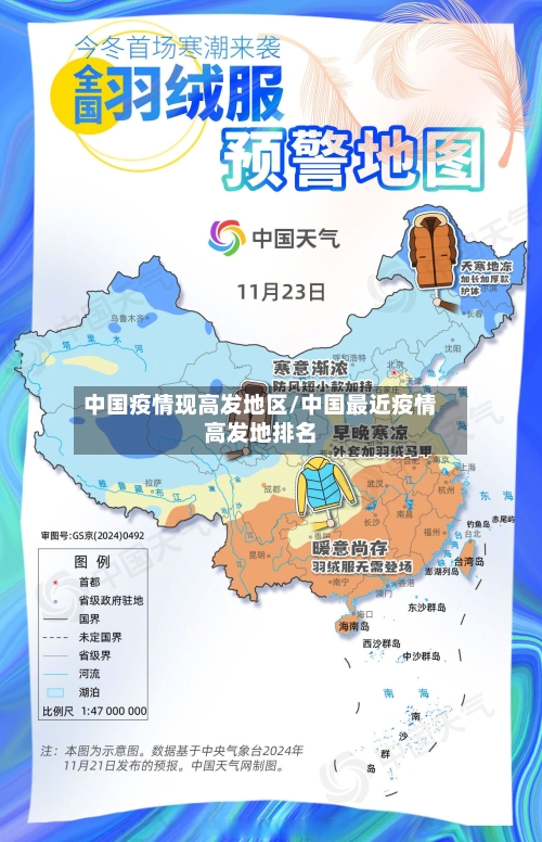 中国疫情现高发地区/中国最近疫情高发地排名-第3张图片