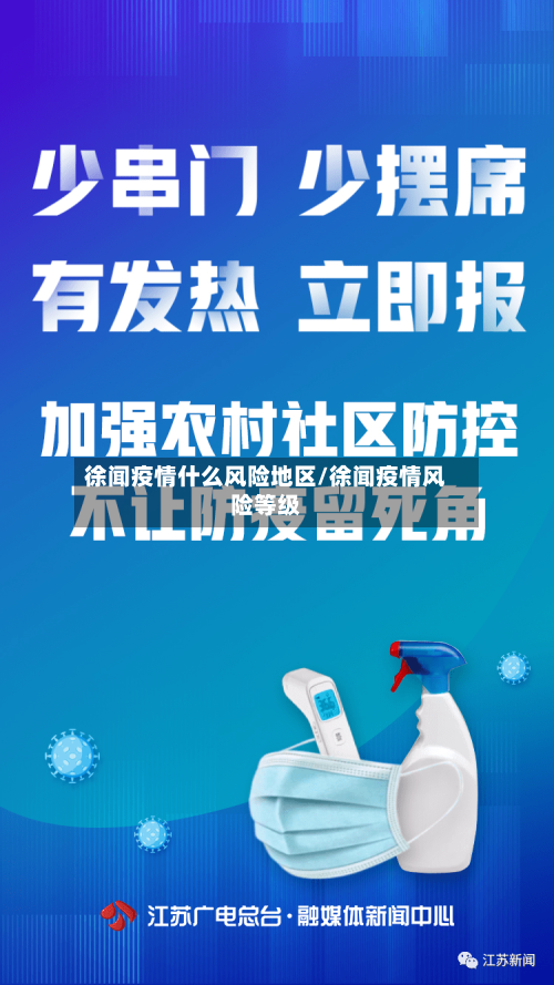 徐闻疫情什么风险地区/徐闻疫情风险等级-第2张图片