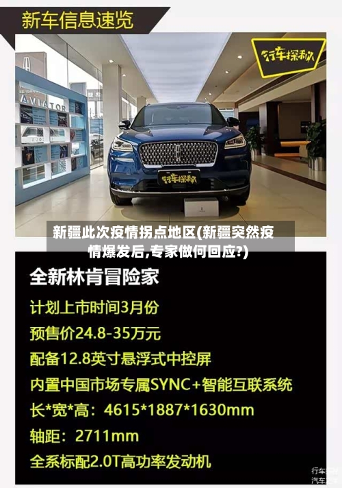 新疆此次疫情拐点地区(新疆突然疫情爆发后,专家做何回应?)-第2张图片