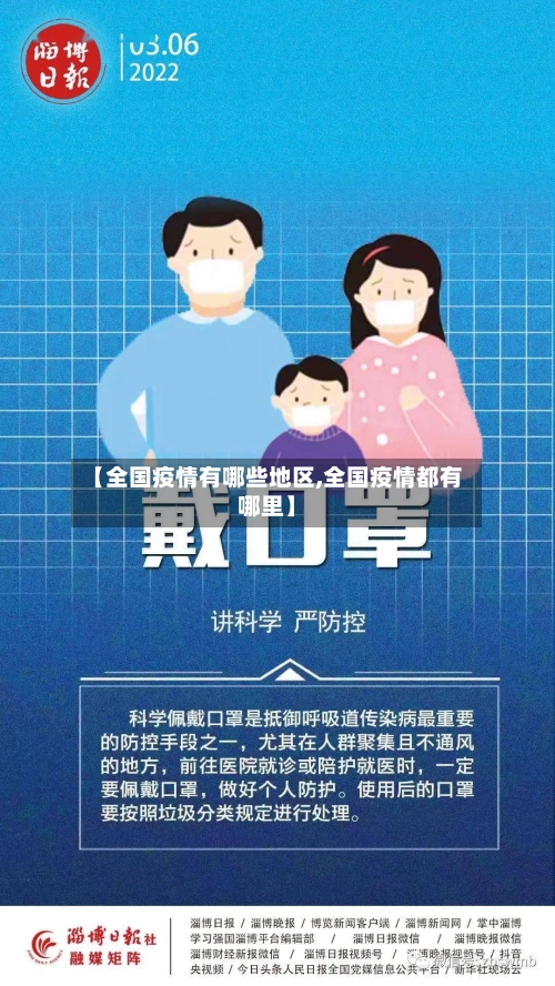 【全国疫情有哪些地区,全国疫情都有哪里】-第1张图片