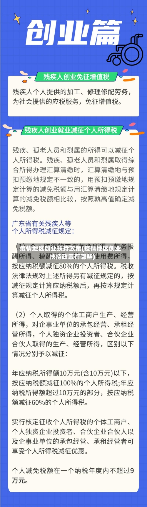 疫情地区创业扶持政策(疫情地区创业扶持政策有哪些)-第2张图片