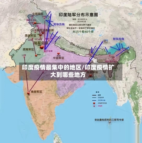 印度疫情最集中的地区/印度疫情扩大到哪些地方-第1张图片
