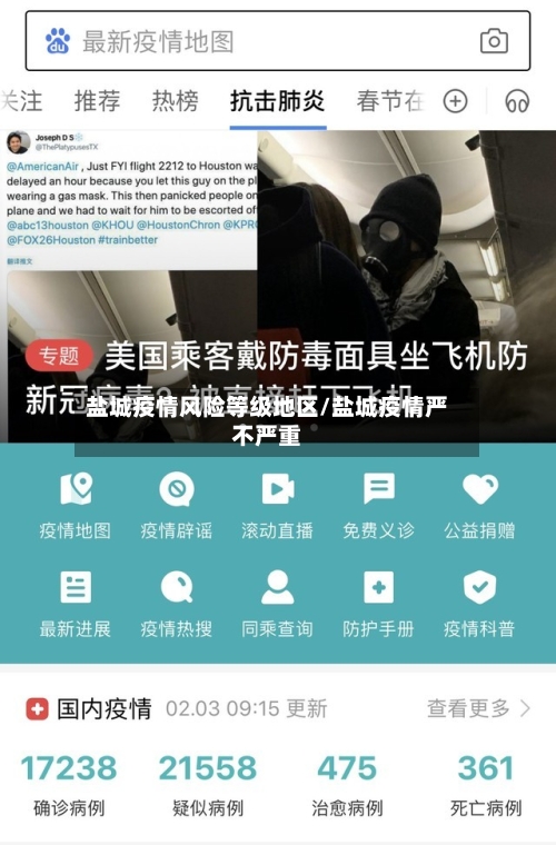 盐城疫情风险等级地区/盐城疫情严不严重-第2张图片