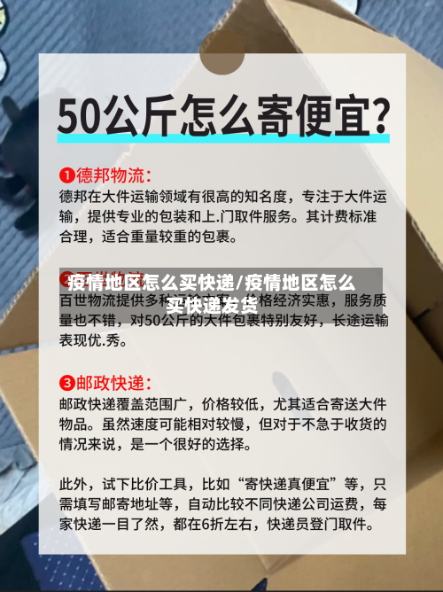 疫情地区怎么买快递/疫情地区怎么买快递发货-第1张图片