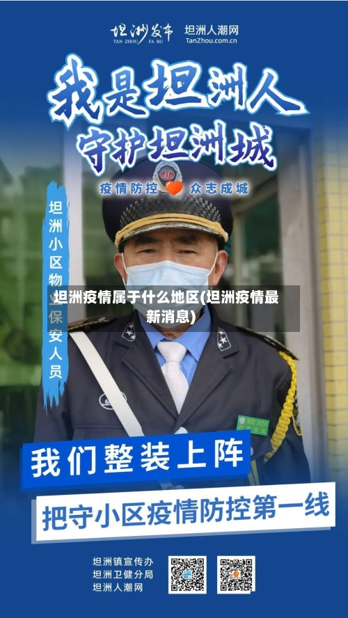 坦洲疫情属于什么地区(坦洲疫情最新消息)-第2张图片