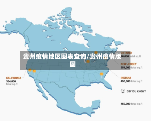 贵州疫情地区图表查询/贵州疫情版图-第1张图片