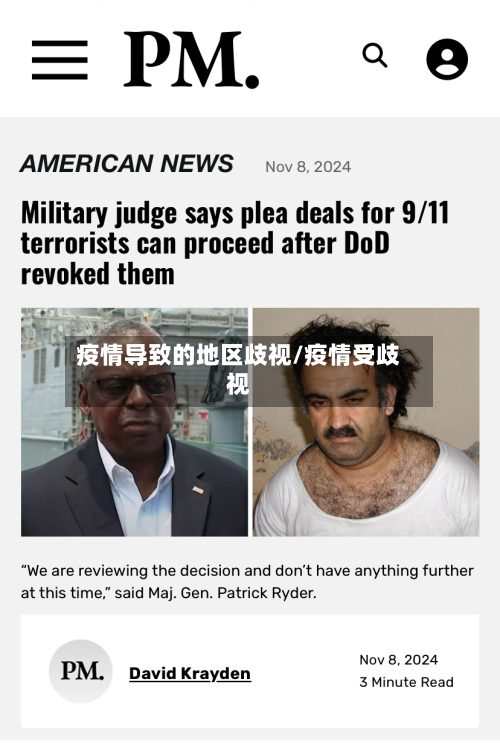 疫情导致的地区歧视/疫情受歧视-第1张图片