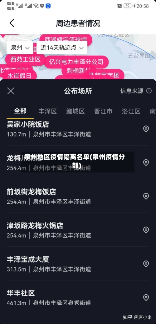 泉州地区疫情隔离名单(泉州疫情分部)-第1张图片