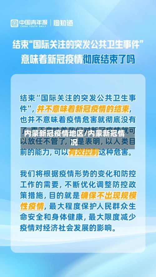 内蒙新冠疫情地区/内蒙新冠情况-第1张图片