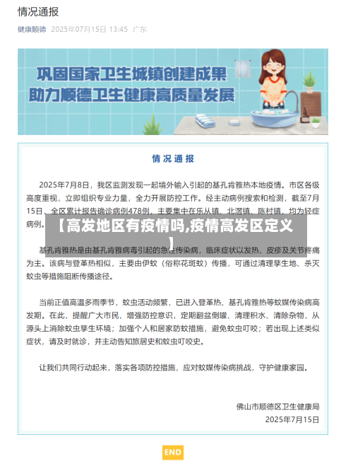 【高发地区有疫情吗,疫情高发区定义】-第2张图片