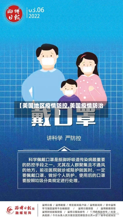 【美国地区疫情防控,美国疫情防治】-第1张图片